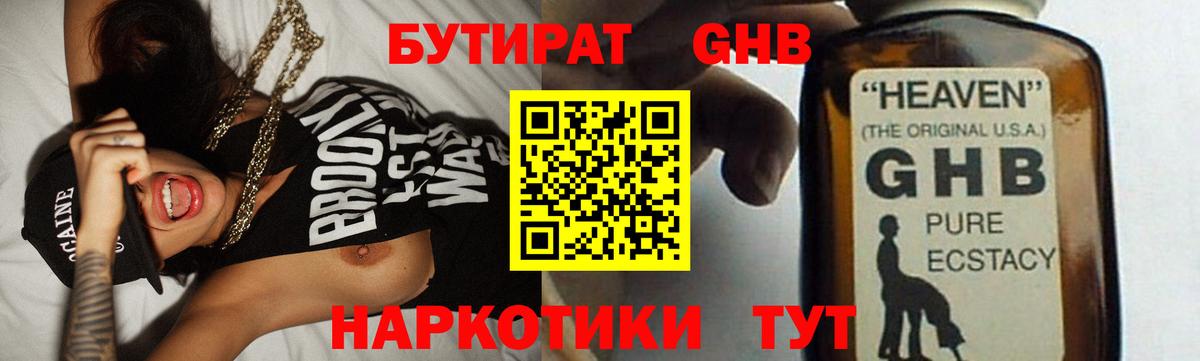 Бутират жидкий экстази Чистополь