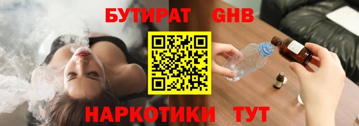 БУТИРАТ вода  Вход с VPN  Чистополь 