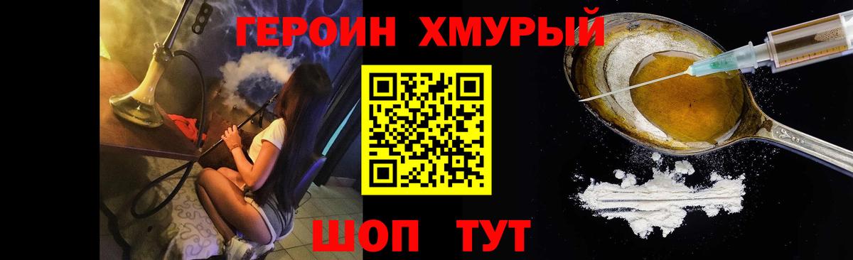 Героин хмурый Чистополь