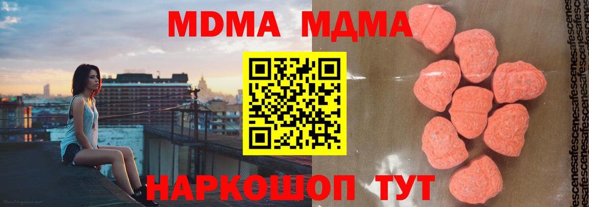 MDMA кристаллы  Вход с VPN  MDMA  Чистополь 