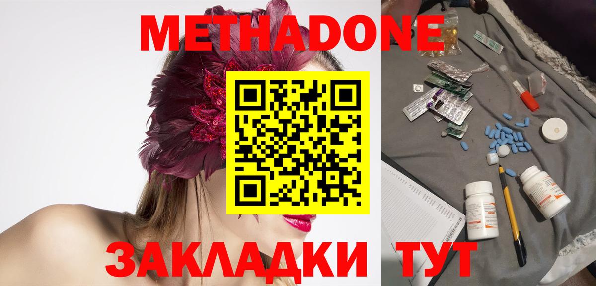 Чистополь  МЕТАДОН кристалл  Метадон белоснежный  Вход с VPN 